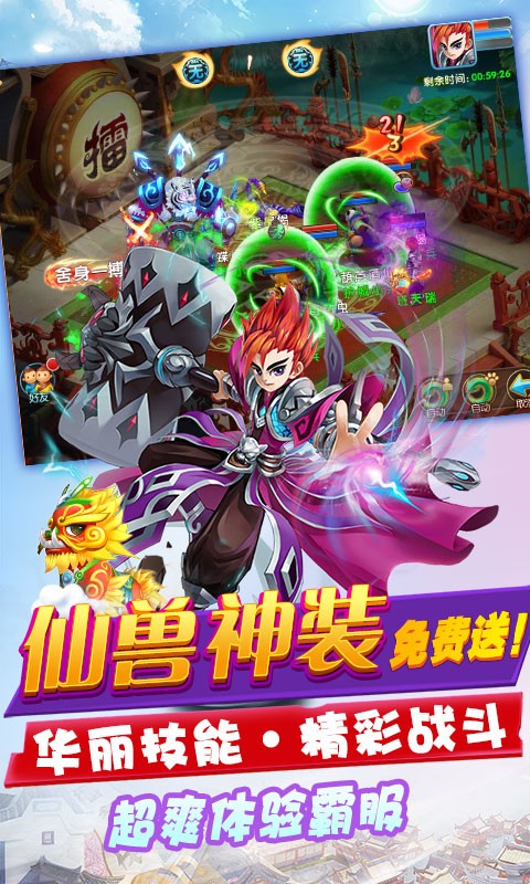 梦幻三界商城版截图3