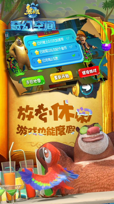 熊出没之奇幻空间截图4