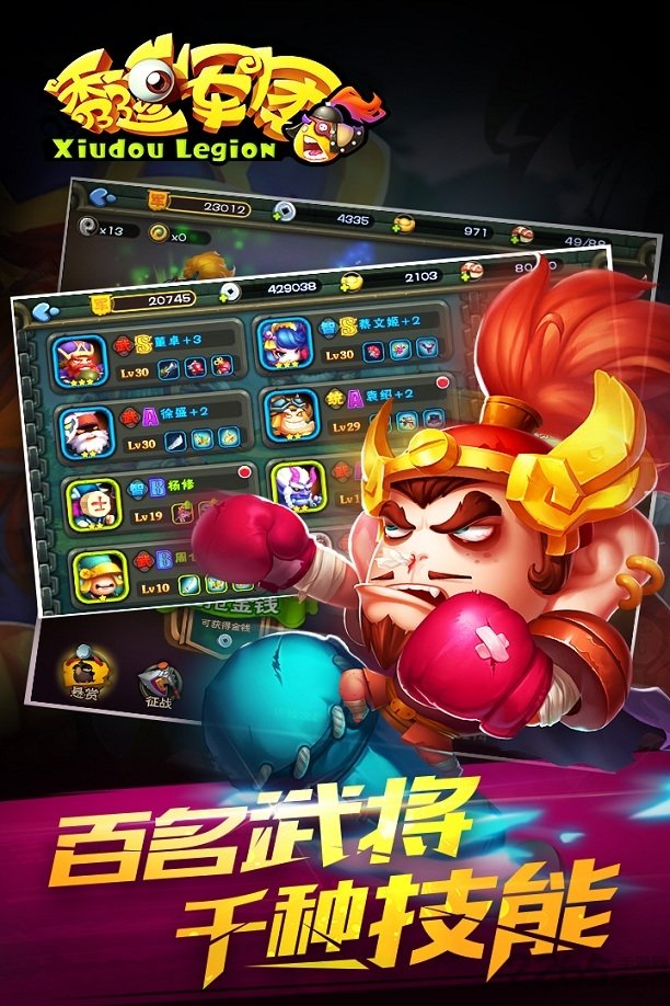 秀逗军团百度版截图4