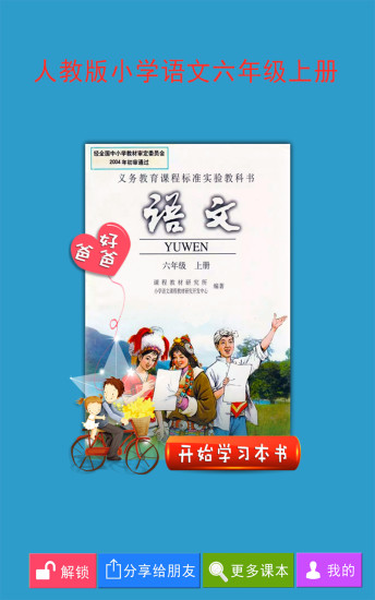 好爸爸点读机截图4