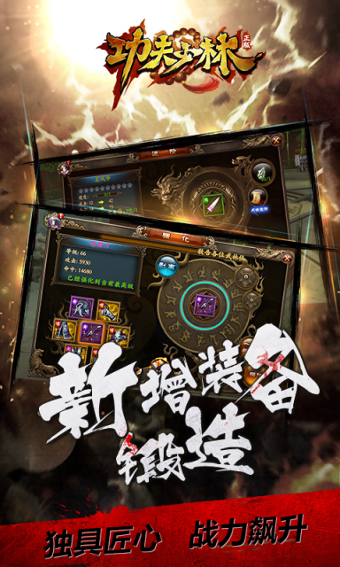少林伏魔录截图4