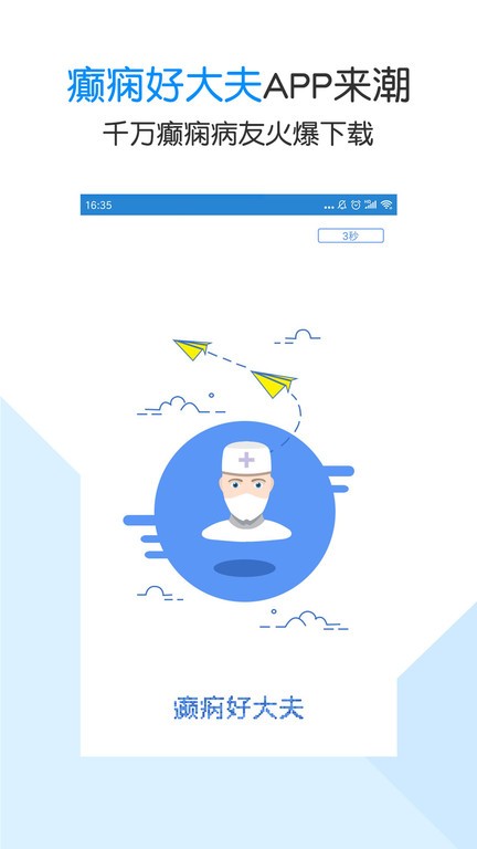 癫痫好大夫截图4