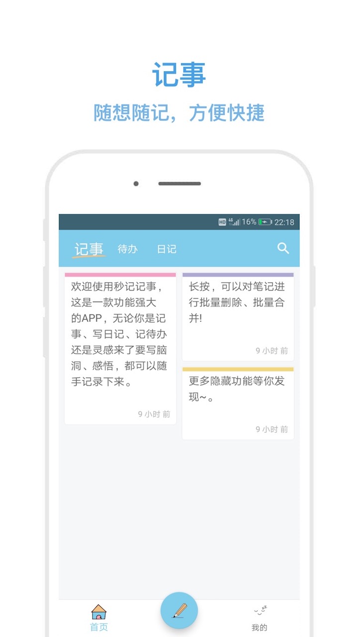 记记截图5