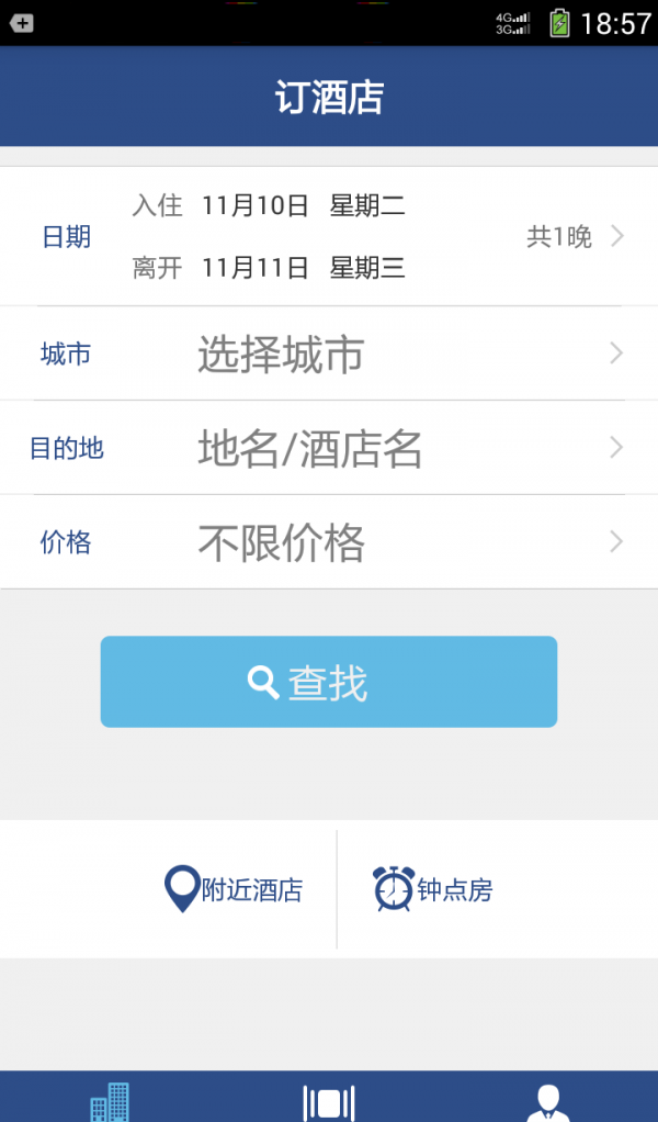 网客网酒店截图2
