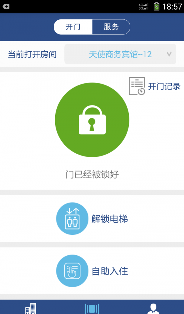 网客网酒店截图3
