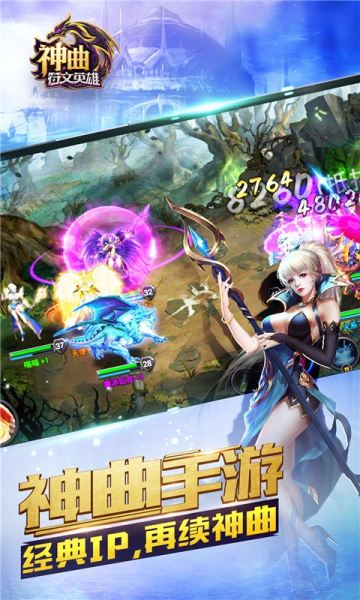 神曲之符文英雄腾讯版截图2