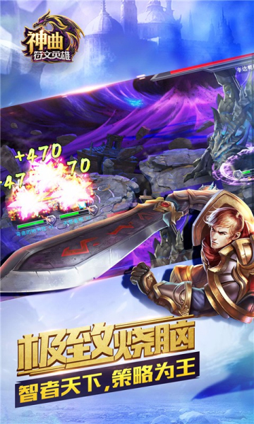 神曲之符文英雄腾讯版截图3