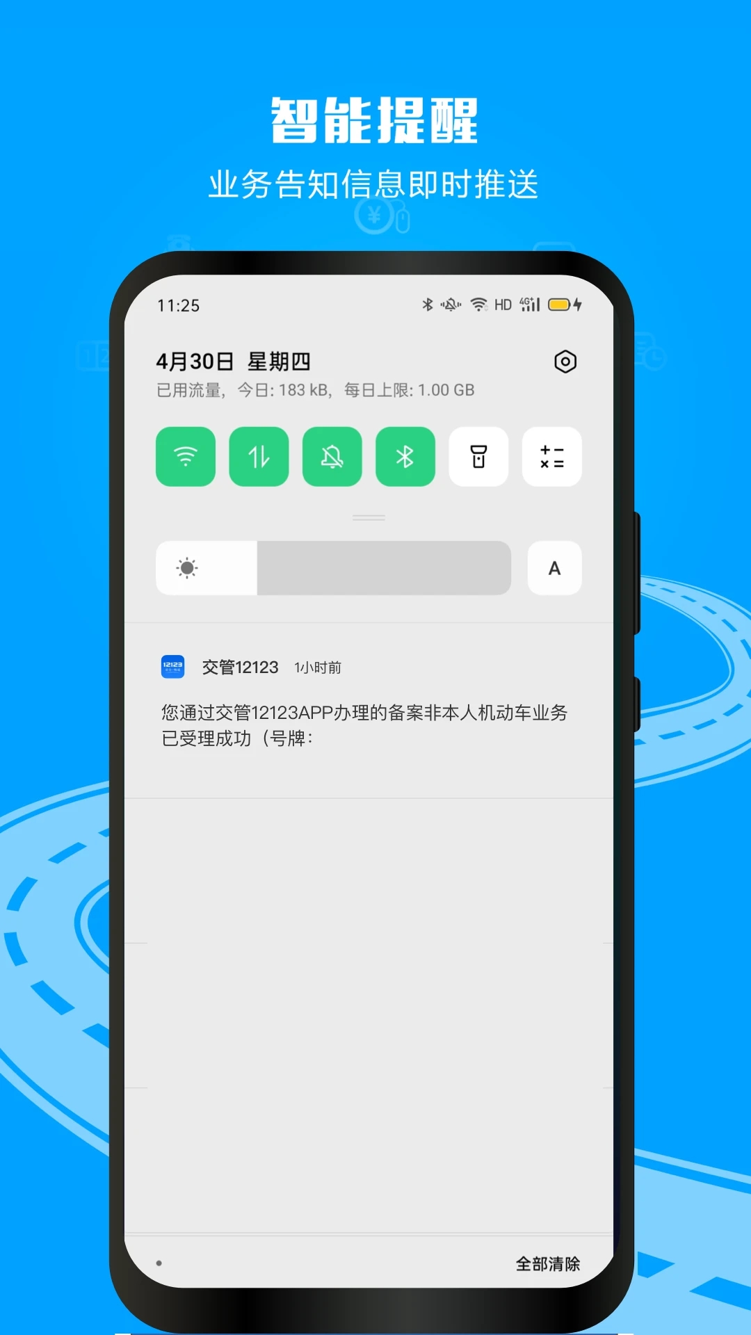 扬州交管12123截图2