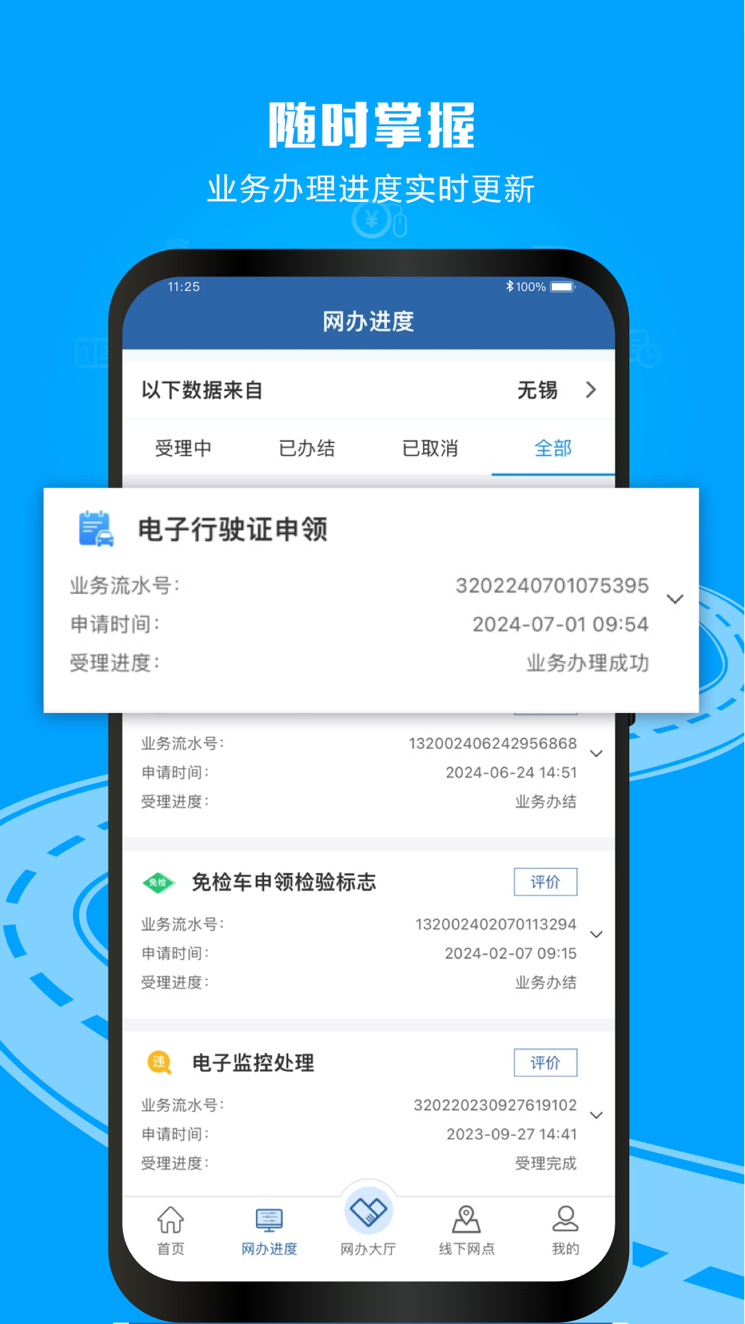 扬州交管12123截图4