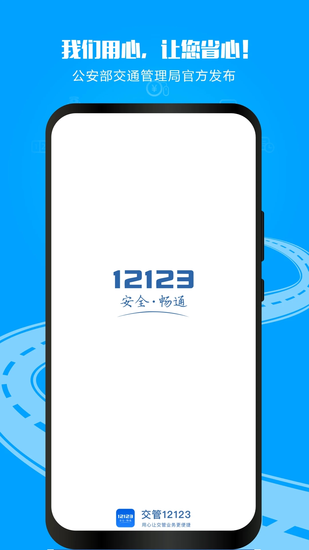 扬州交管12123截图1