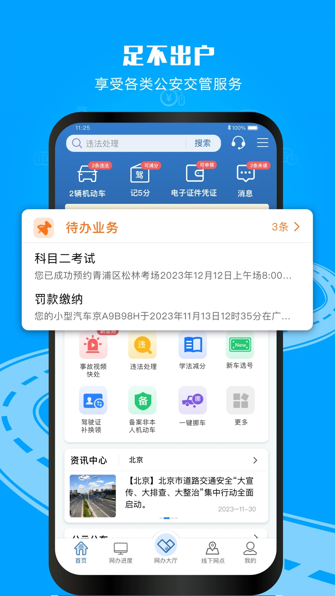 扬州交管12123截图3