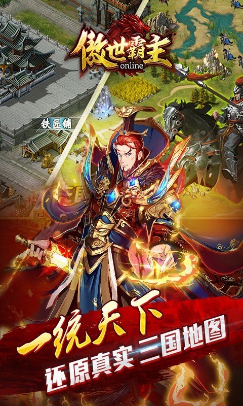 傲世霸主手游百度版截图2