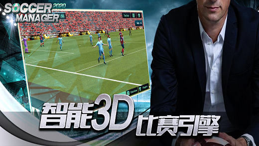 梦幻足球世界足球经理2020截图2