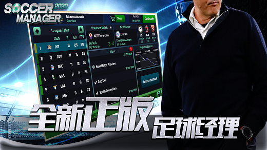 梦幻足球世界足球经理2020截图3