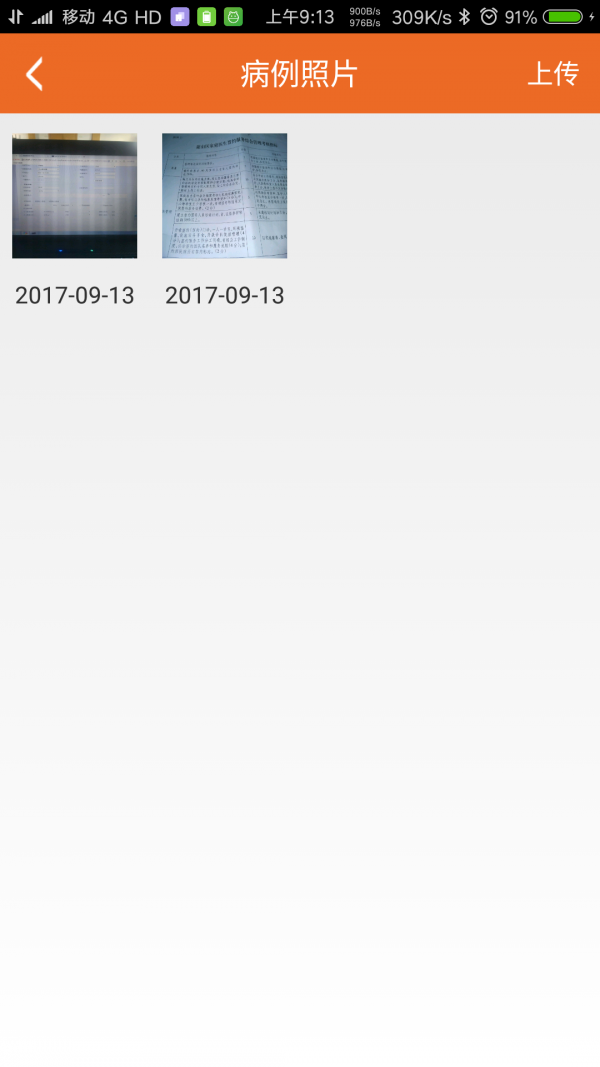 赢健康用户端截图2