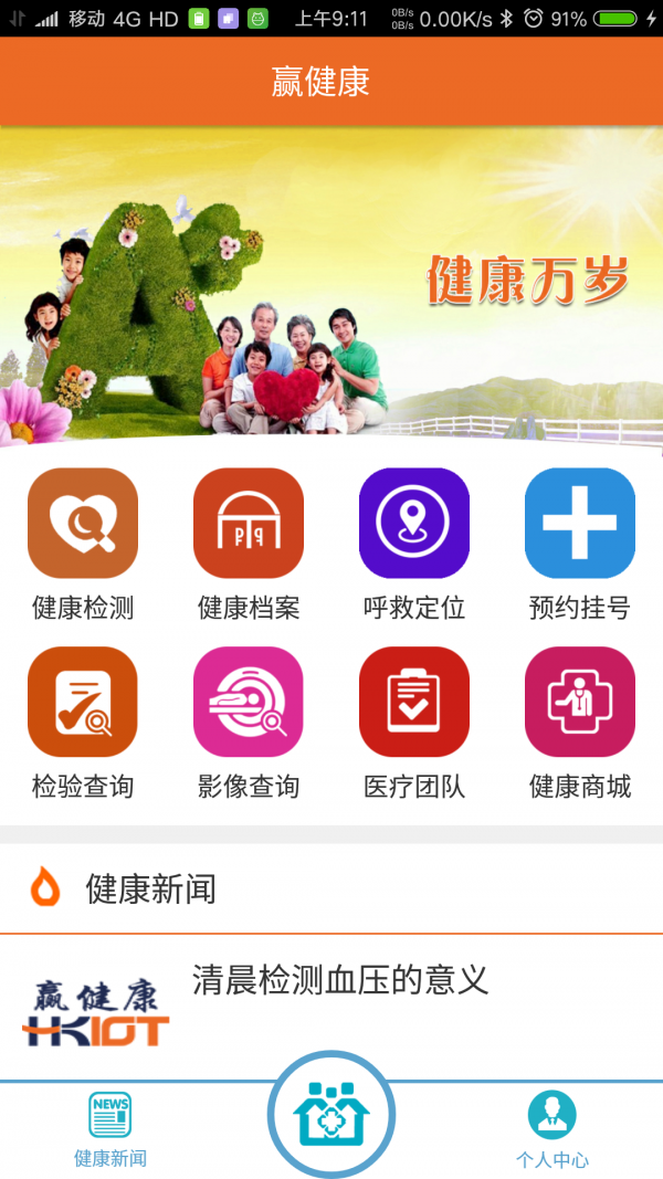 赢健康用户端截图3