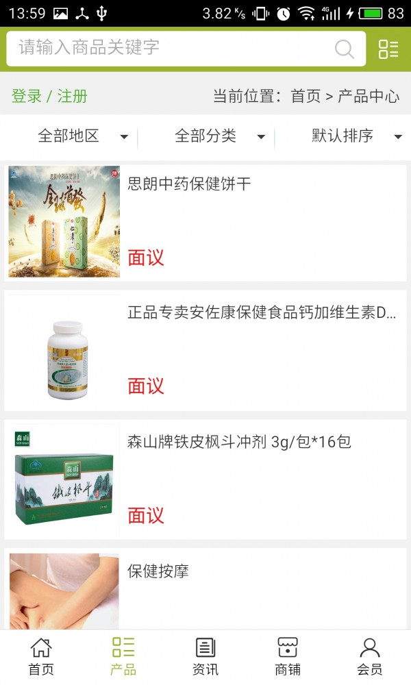 河北养生保健行业平台截图1