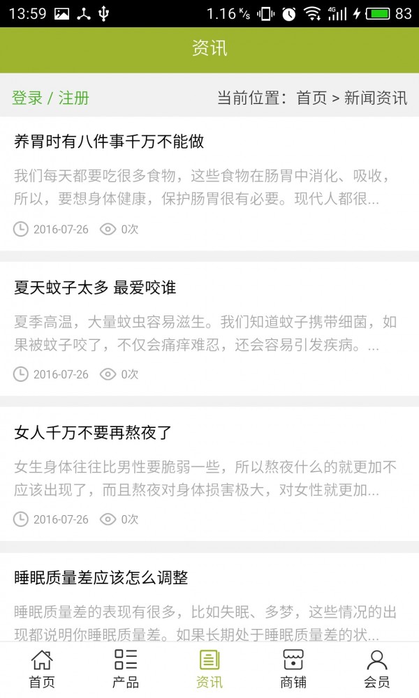 河北养生保健行业平台截图2