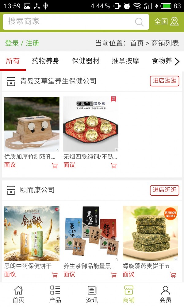 河北养生保健行业平台截图3