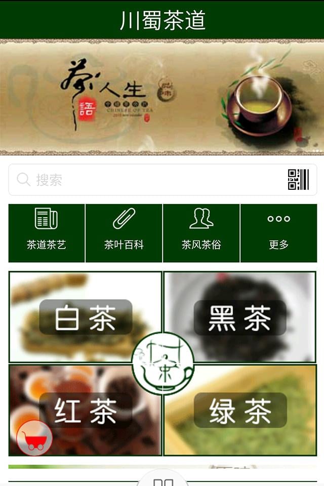 川蜀茶道截图2