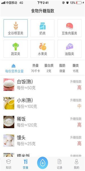 宜糖lite截图1
