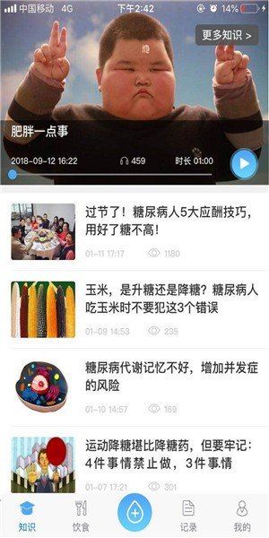 宜糖lite截图3