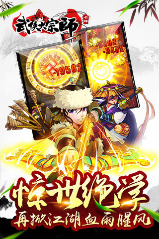 武侠大宗师九游版截图2