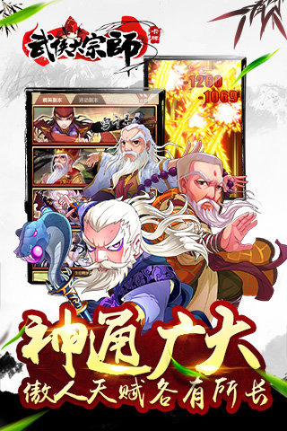 武侠大宗师九游版截图1