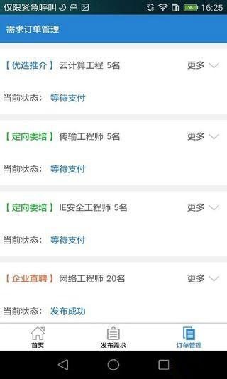校企桥企业端截图4