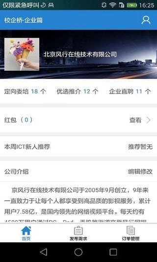 校企桥企业端截图1