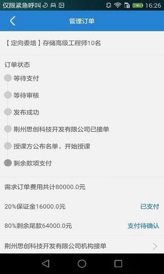校企桥企业端截图3