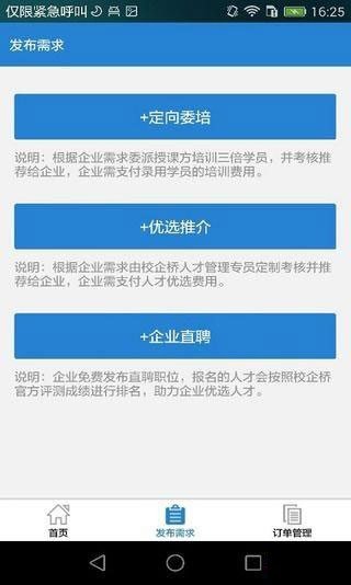 校企桥企业端截图2