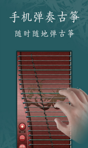抖音古筝截图2
