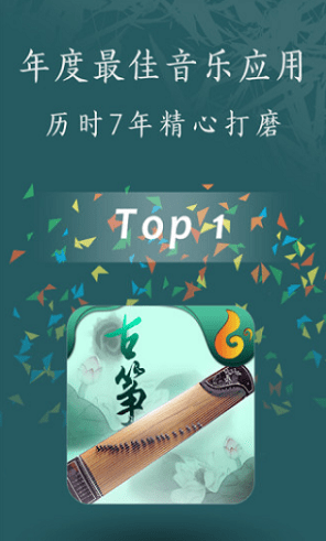 抖音古筝截图3