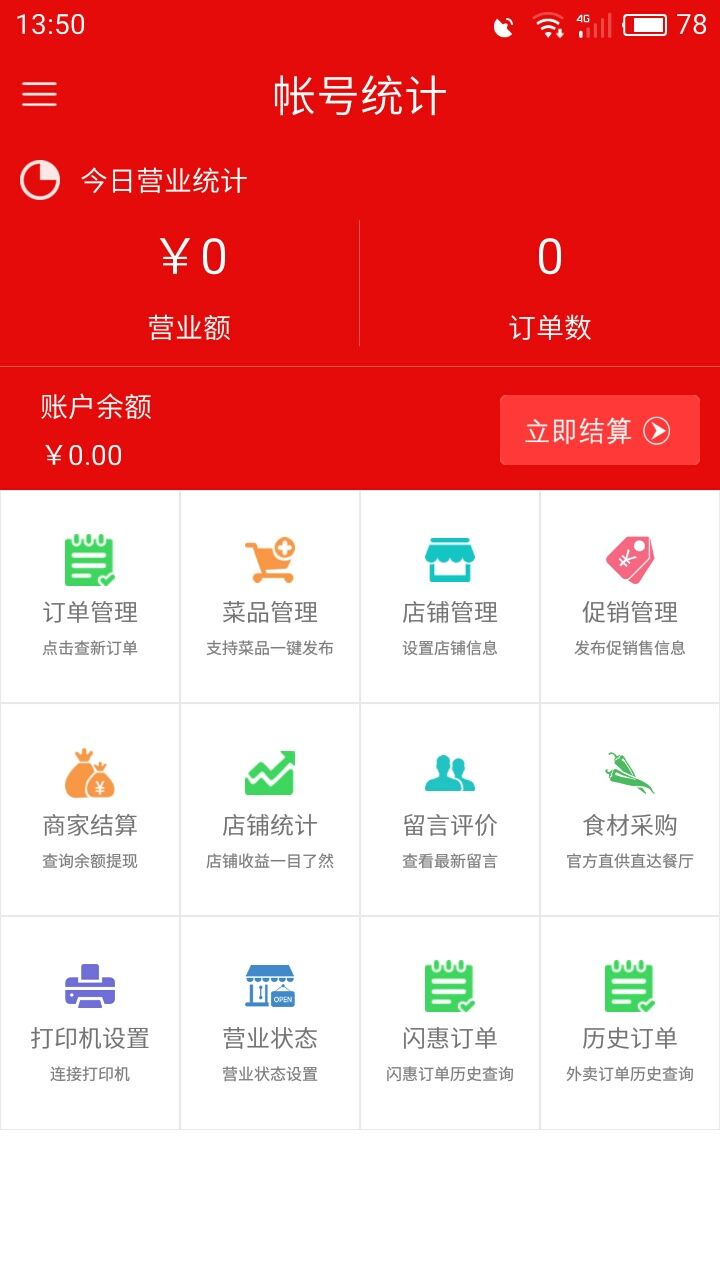 丫咪商家端截图3
