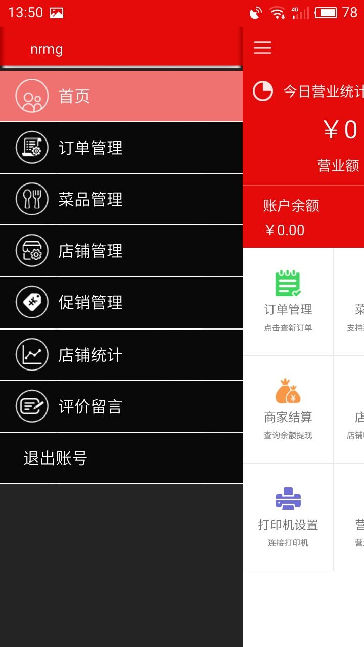 丫咪商家端截图4