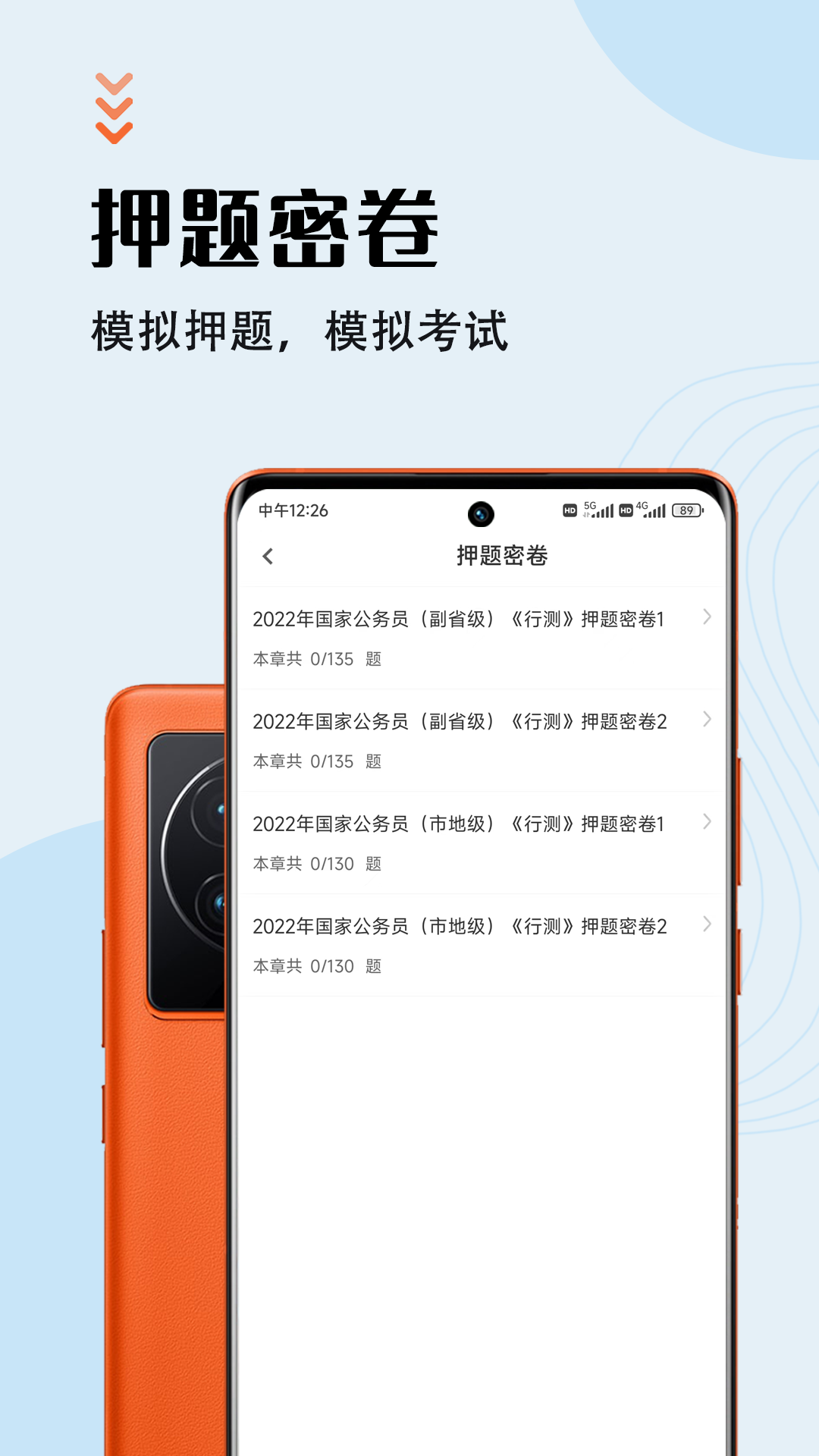 国考申论行测截图2