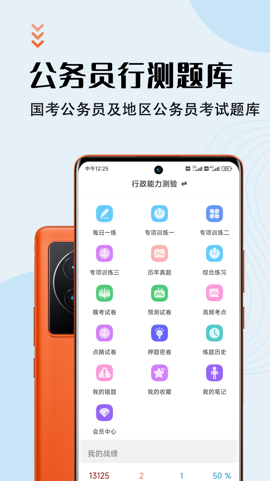国考申论行测截图1