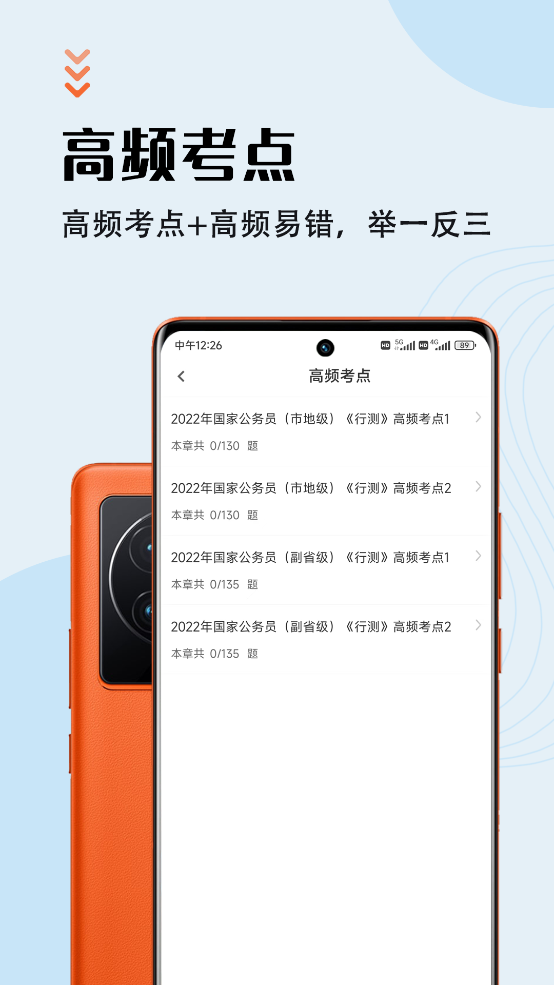 国考申论行测截图4