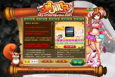 鹿鼎记百度版截图1