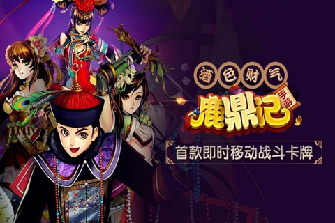 鹿鼎记百度版截图2