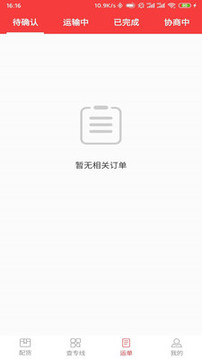 万通广顺承运截图4