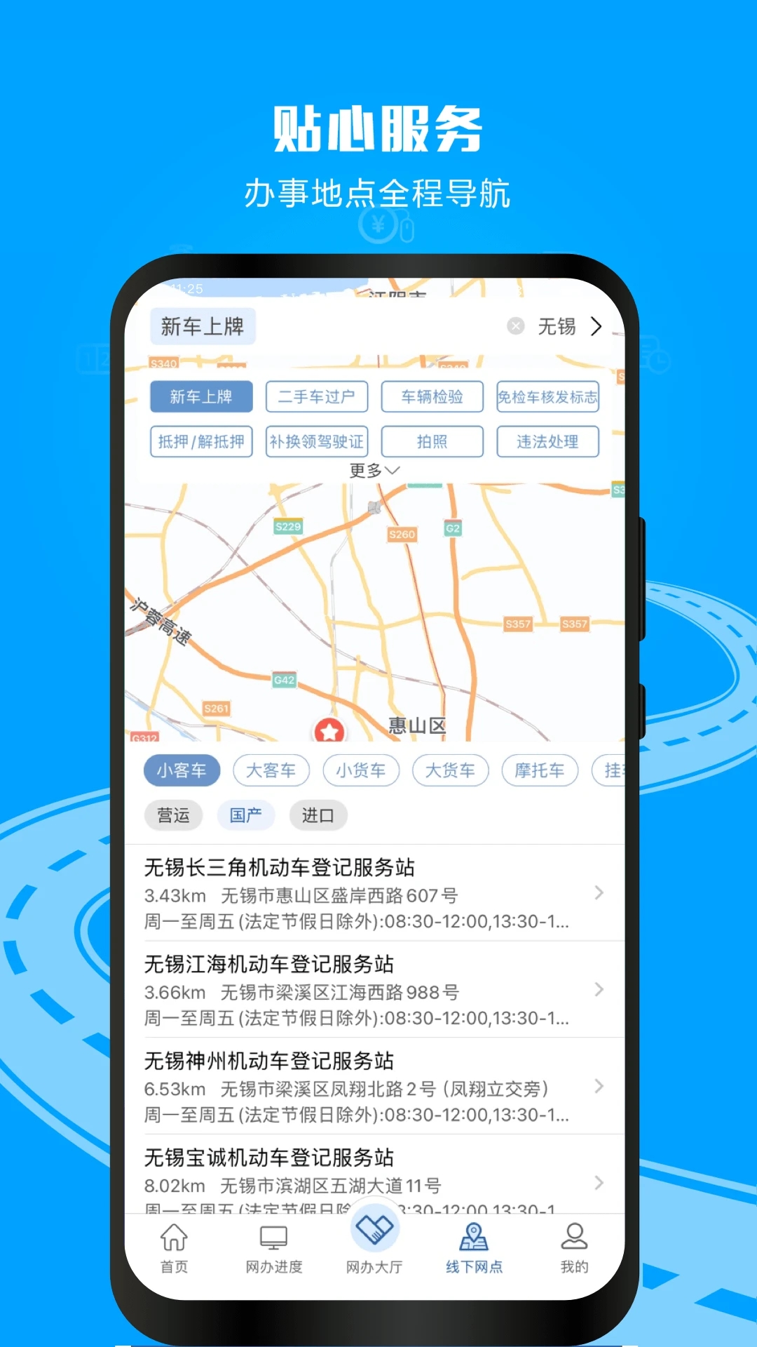 扬州交管12123截图5