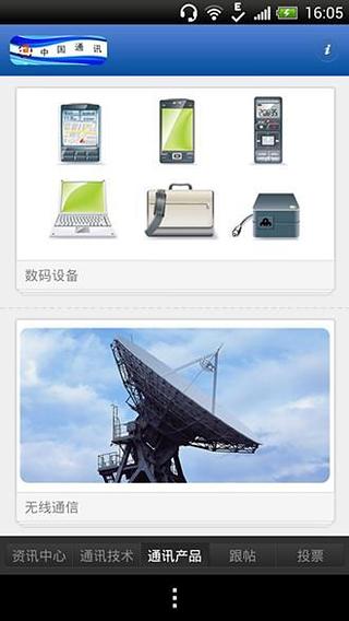 通讯门户截图4