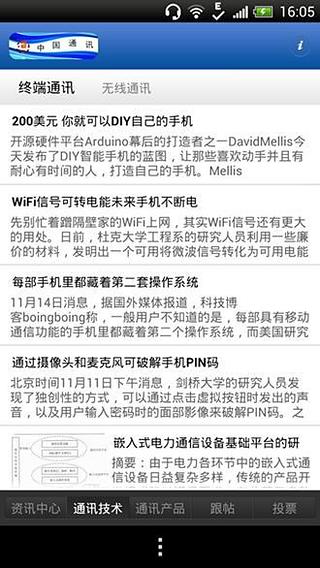 通讯门户截图3