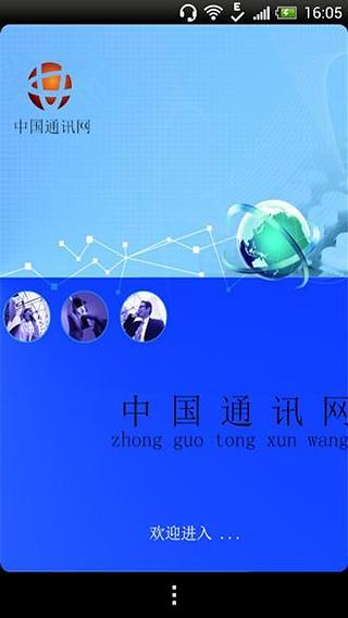 通讯门户截图1
