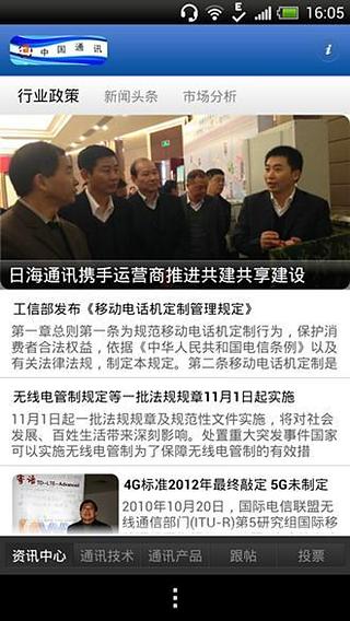 通讯门户截图2