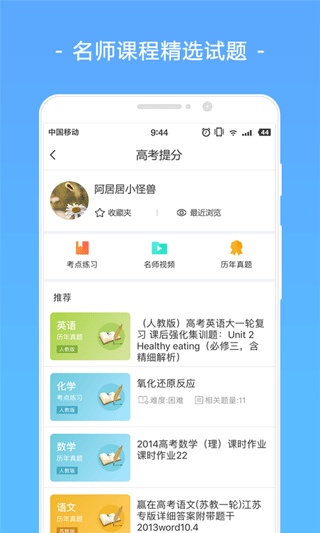 高考君截图3