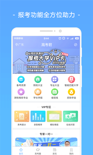 高考君截图2