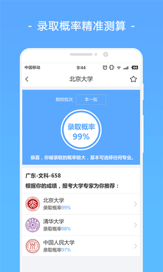 高考君截图4